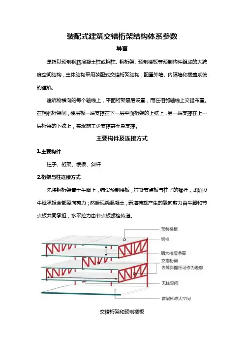 装配式建筑交错桁架结构体系参数