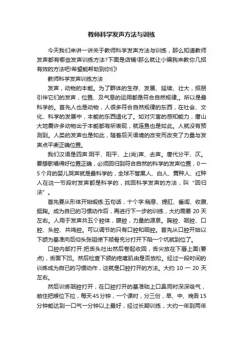 教师科学发声方法与训练
