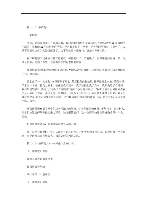 一束鲜花作文600字范文