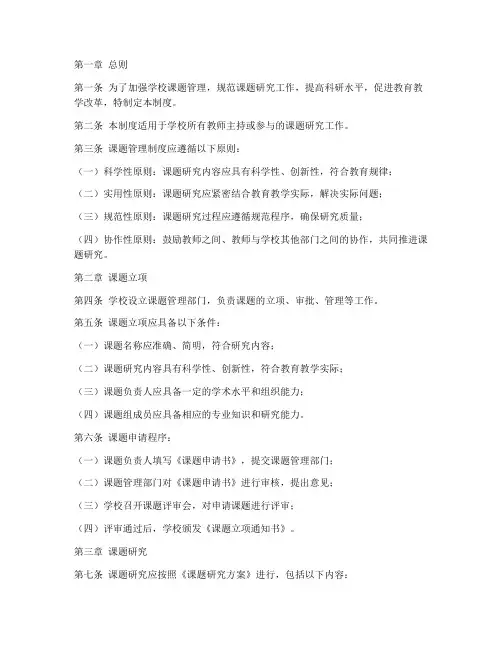 学校课题管理制度