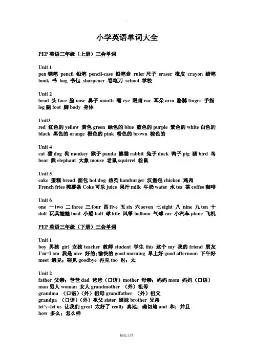 小学英语单词大全
