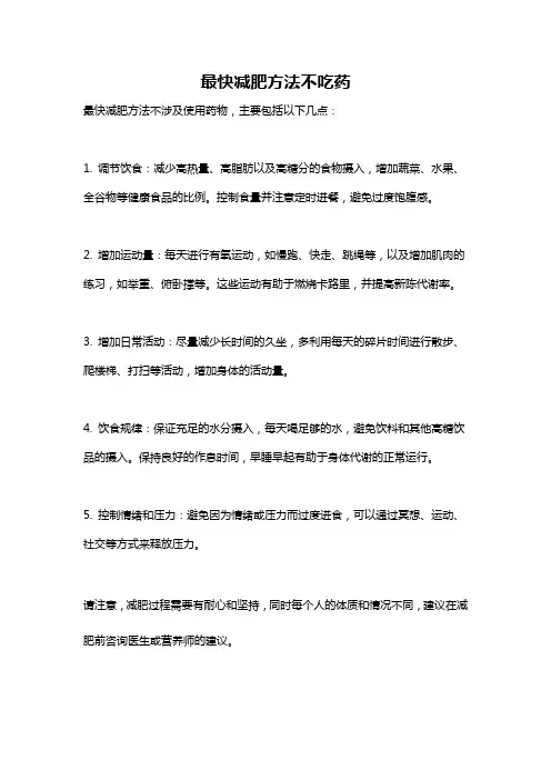 最快减肥方法不吃药