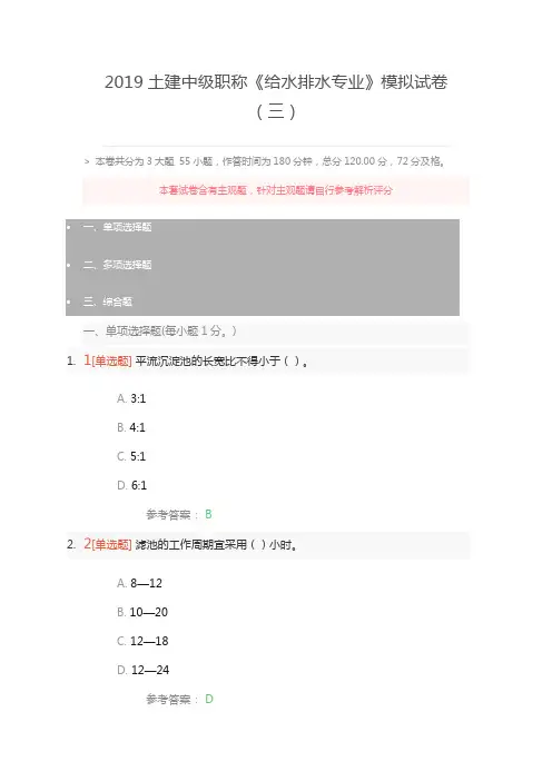 2019中级职称《给水排水专业》模拟试卷(三)