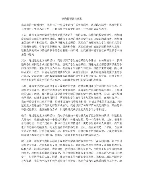建构教研活动感想