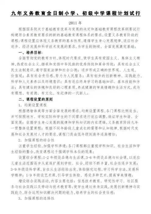国家九年义务教育课程方法