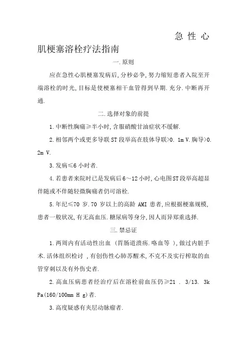 急性心梗溶栓指南1