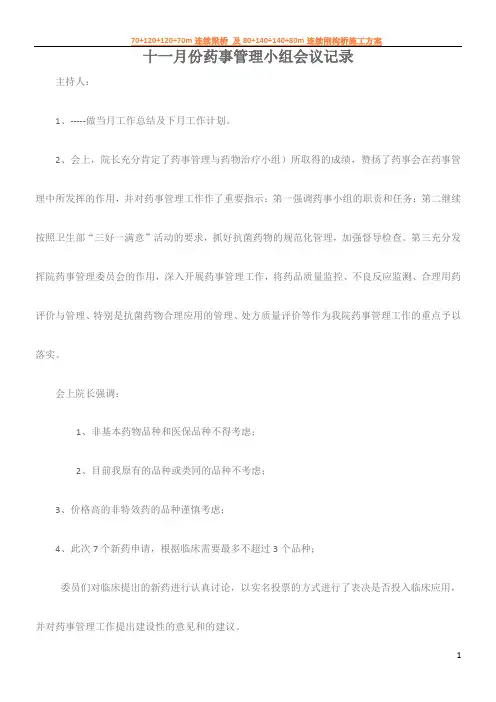 __药事管理会议记录