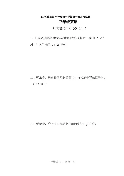 人教版三年级上期第一次月考英语试卷