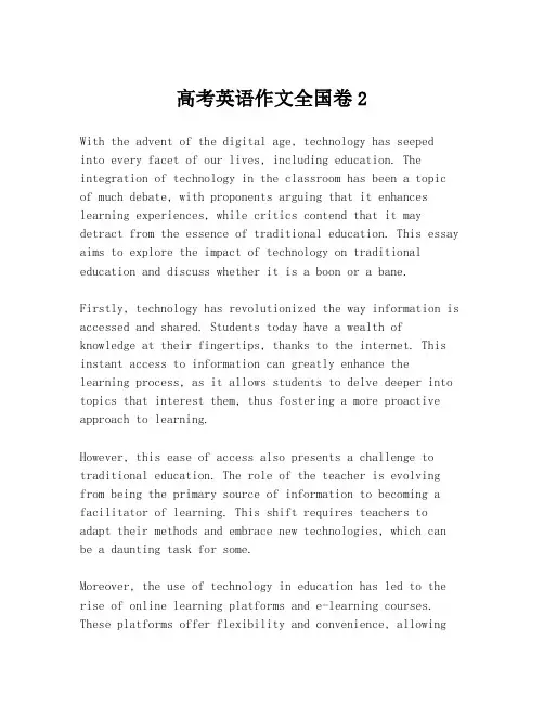 高考英语作文全国卷2