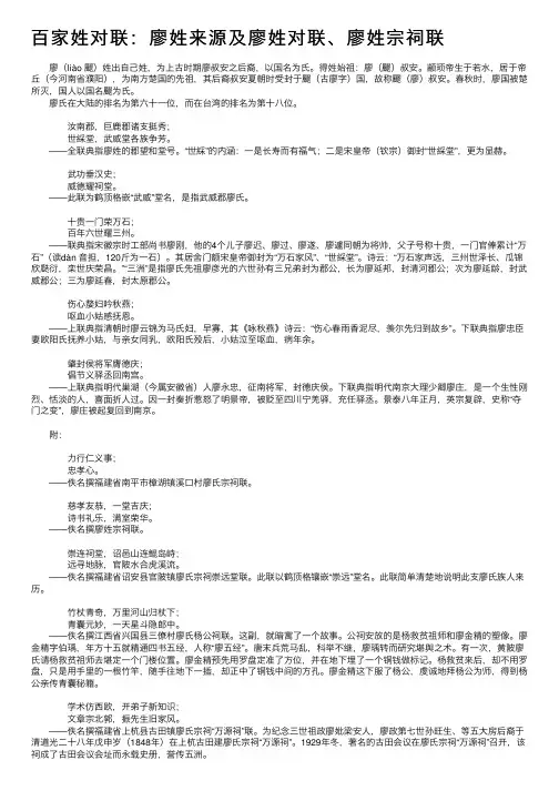 百家姓对联：廖姓来源及廖姓对联、廖姓宗祠联