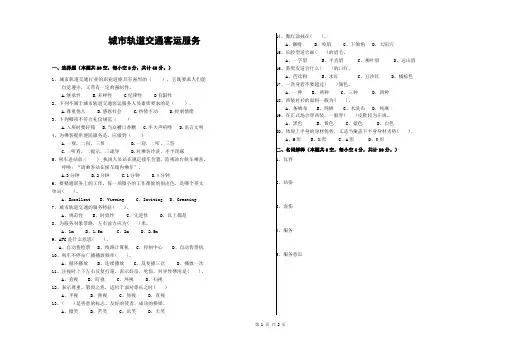 城市轨道交通客运服务试卷B卷