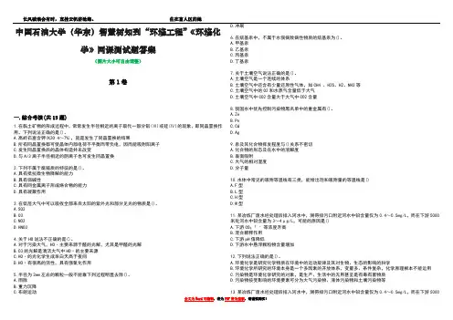 中国石油大学(华东)智慧树知到“环境工程”《环境化学》网课测试题答案3