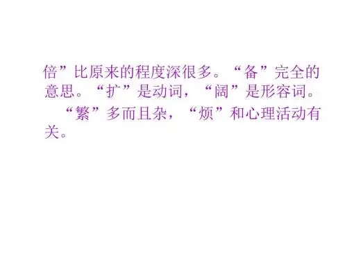 九单元语文天地 Microsoft PowerPoint 演示文稿