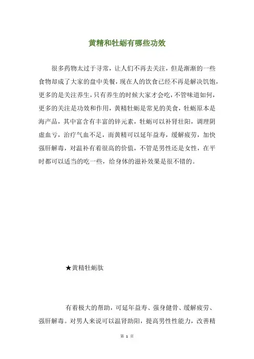 黄精和牡蛎有哪些功效