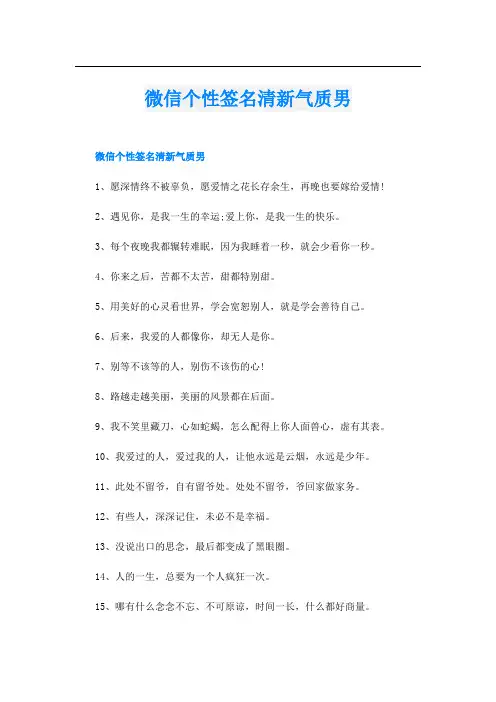 微信个性签名清新气质男