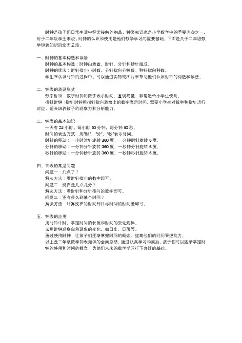 二年级数学钟表知识总结