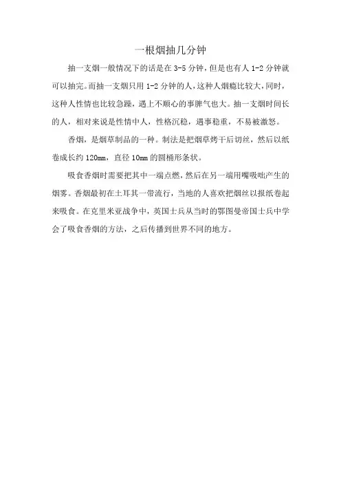一根烟抽几分钟