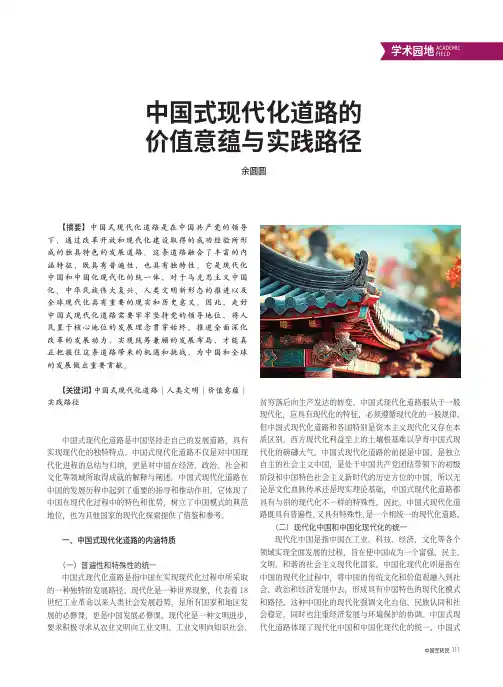 中国式现代化道路的价值意蕴与实践路径
