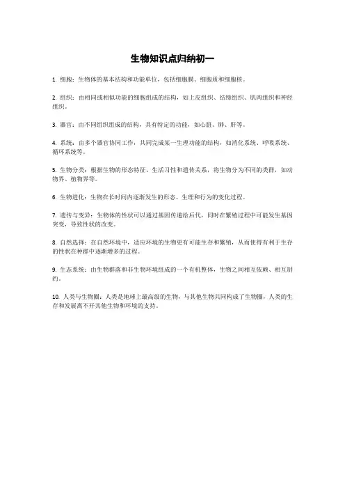 生物知识点归纳初一