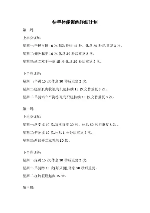 徒手体能训练详细计划