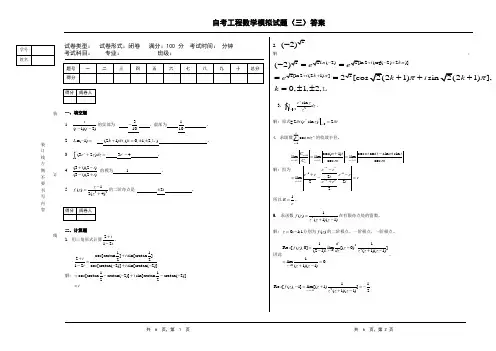 工程数学3答案-自考