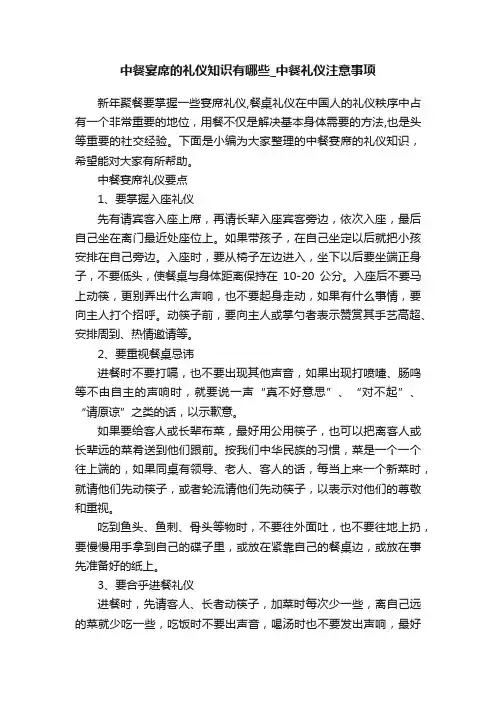 中餐宴席的礼仪知识有哪些_中餐礼仪注意事项