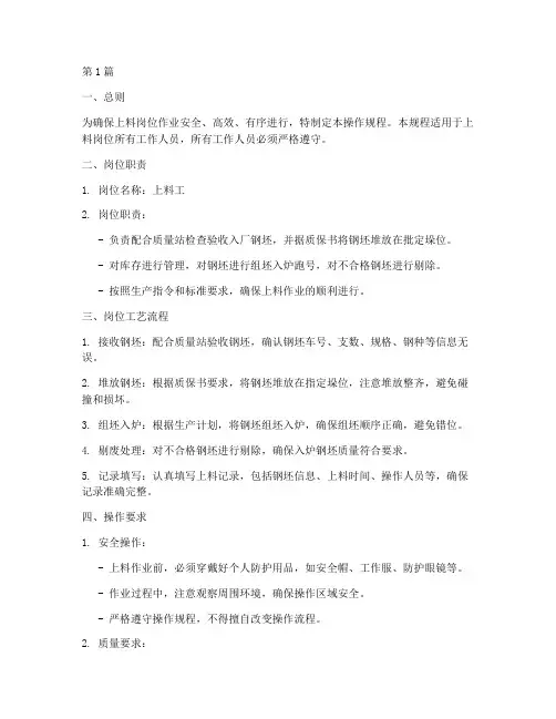 上料岗位操作规程(3篇)
