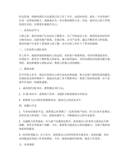 入职半年万达工作总结