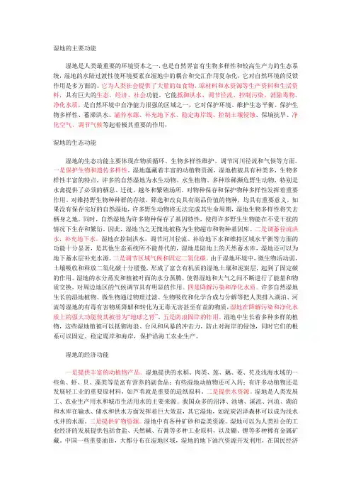 湿地的主要功能