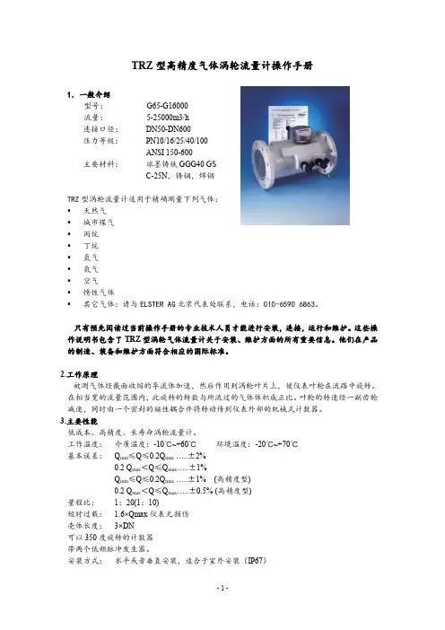 TRZ涡轮流量计操作手册