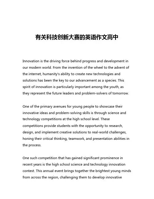 有关科技创新大赛的英语作文高中