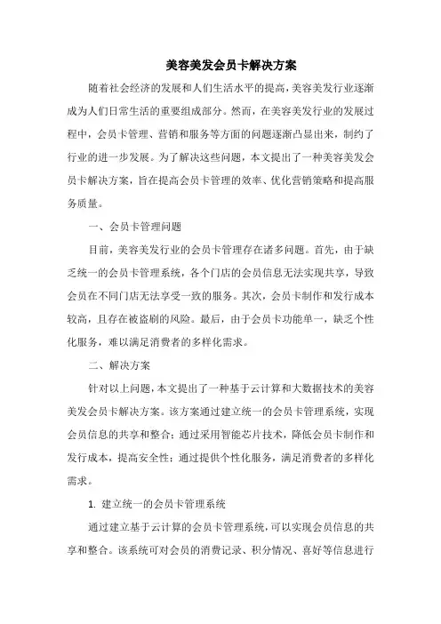 美容美发会员卡解决方案