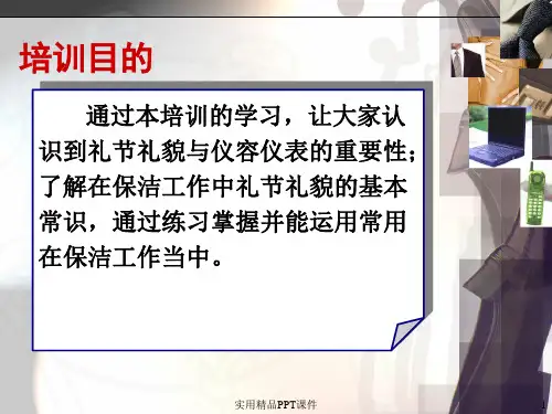 物业保洁礼节礼貌培训培训