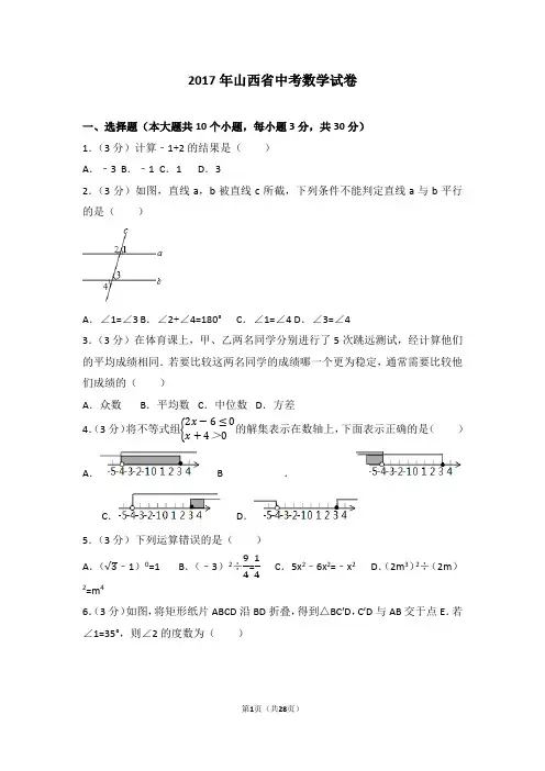 2017年山西省中考数学试卷