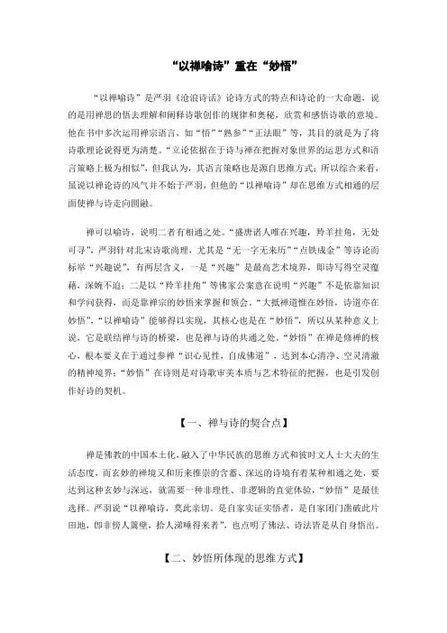 以禅喻诗之个人看法