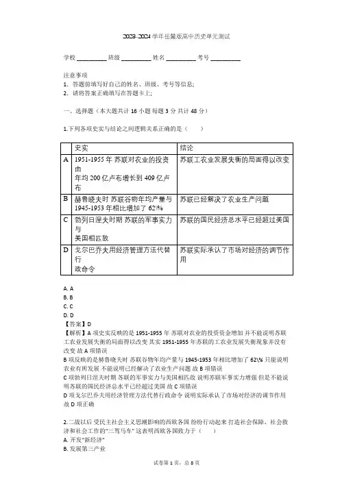 2023-2024学年高中历史岳麓版必修2第三单元 各国经济体制的创新和调整单元测试(含答案解析)