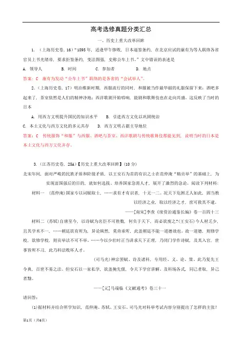 (完整word版)高考试题历史：选修一、历史上重大改革回眸(解析版)