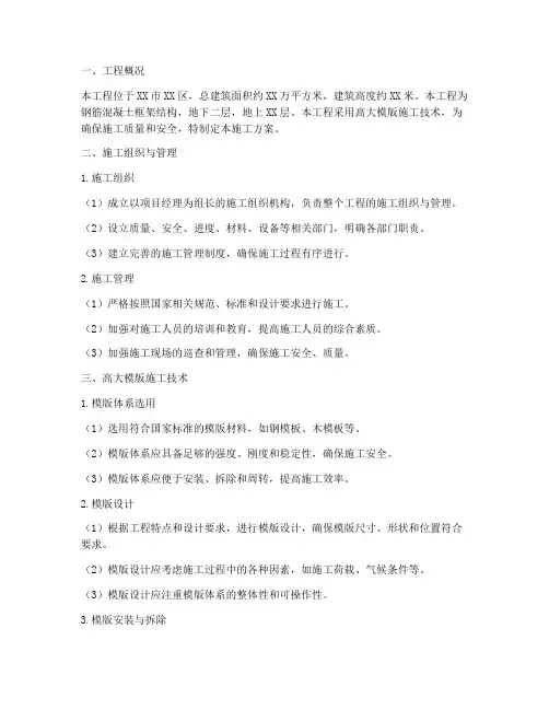 高大模版工程施工方案