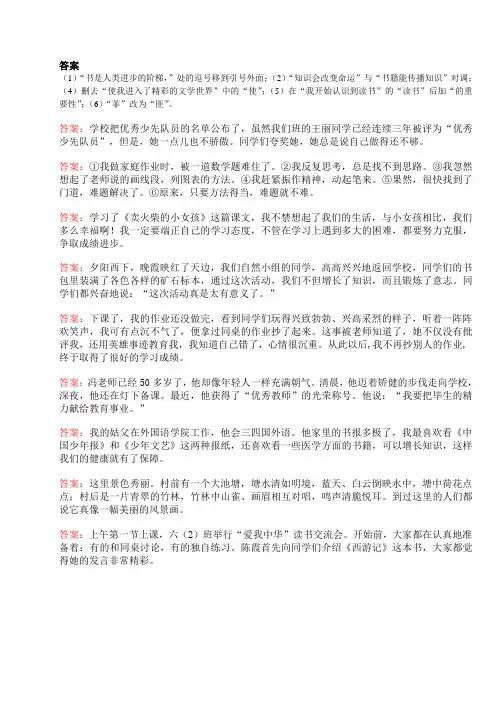 修改病段答案