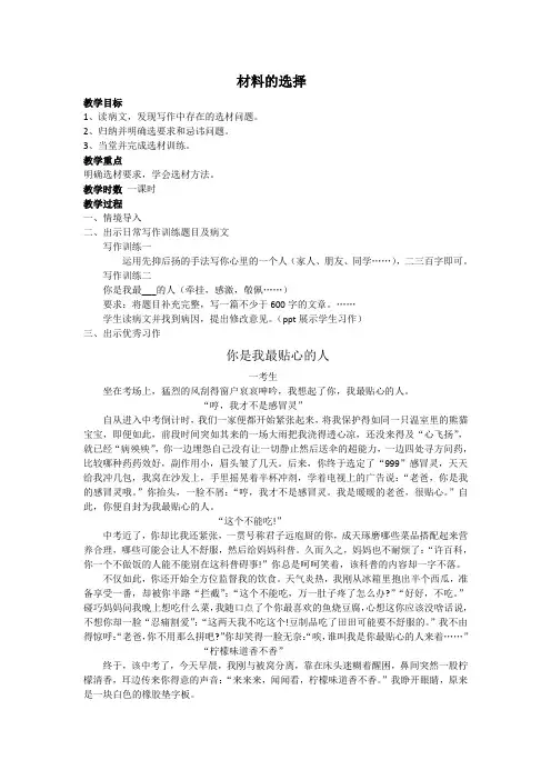 学会选材教学设计
