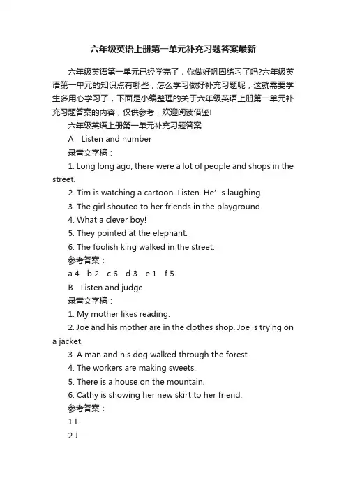 六年级英语上册第一单元补充习题答案最新