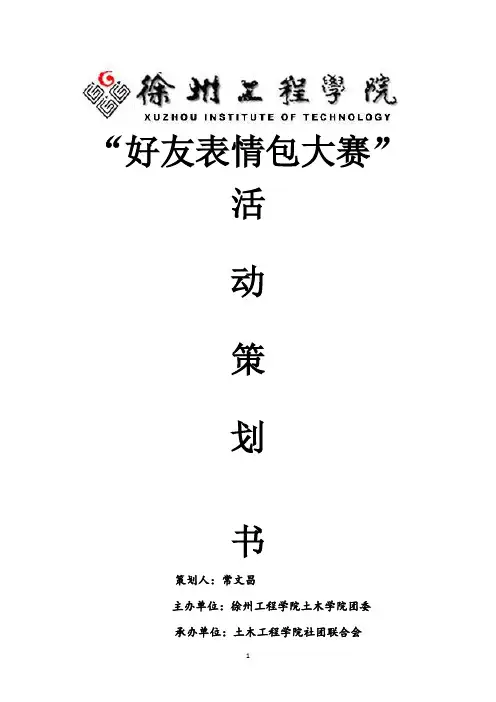 好友表情包大赛