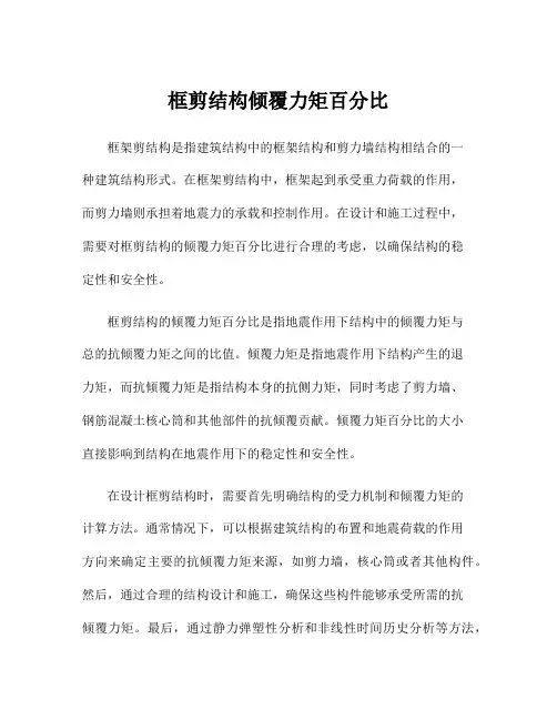 框剪结构倾覆力矩百分比