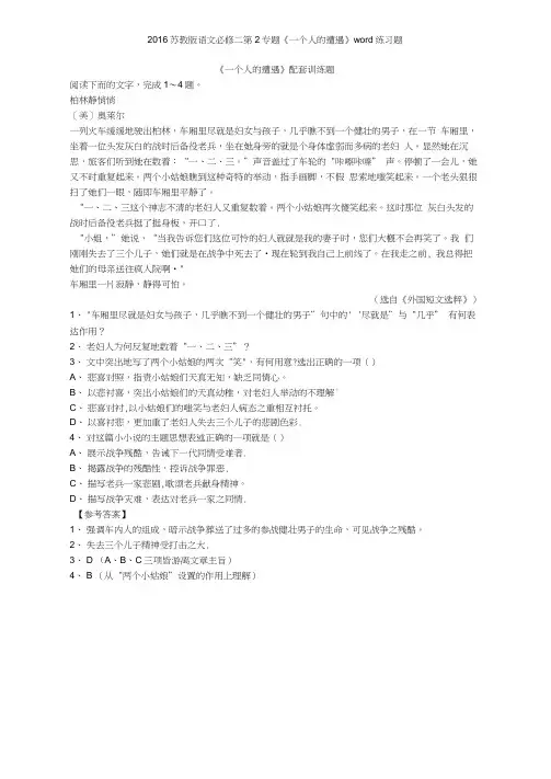 2016苏教版语文必修二第2专题《一个人的遭遇》练习题
