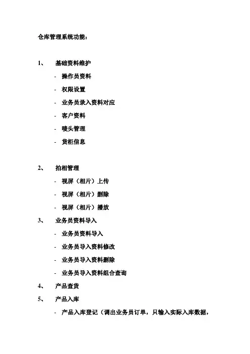 仓库管理系统基本功能菜单