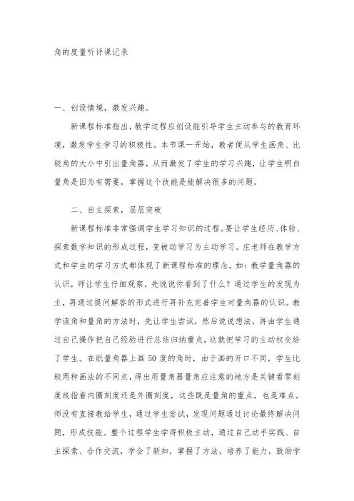 人教版小学数学四年级上册《角的度量》听评课记录