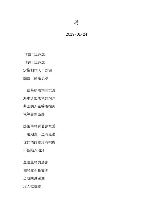 汪苏泷—岛—歌词