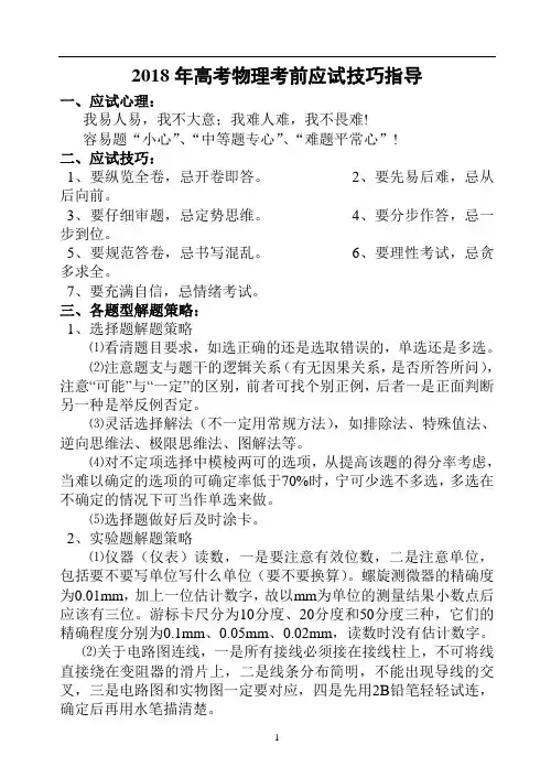 2018年高考物理考前应试技巧指导