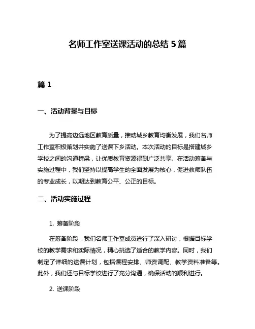 名师工作室送课活动的总结5篇