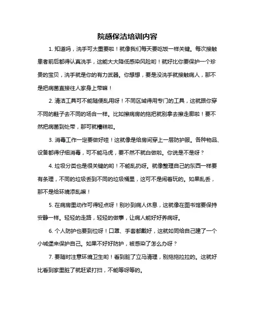 院感保洁培训内容